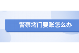 郴州讨债公司如何把握上门催款的时机